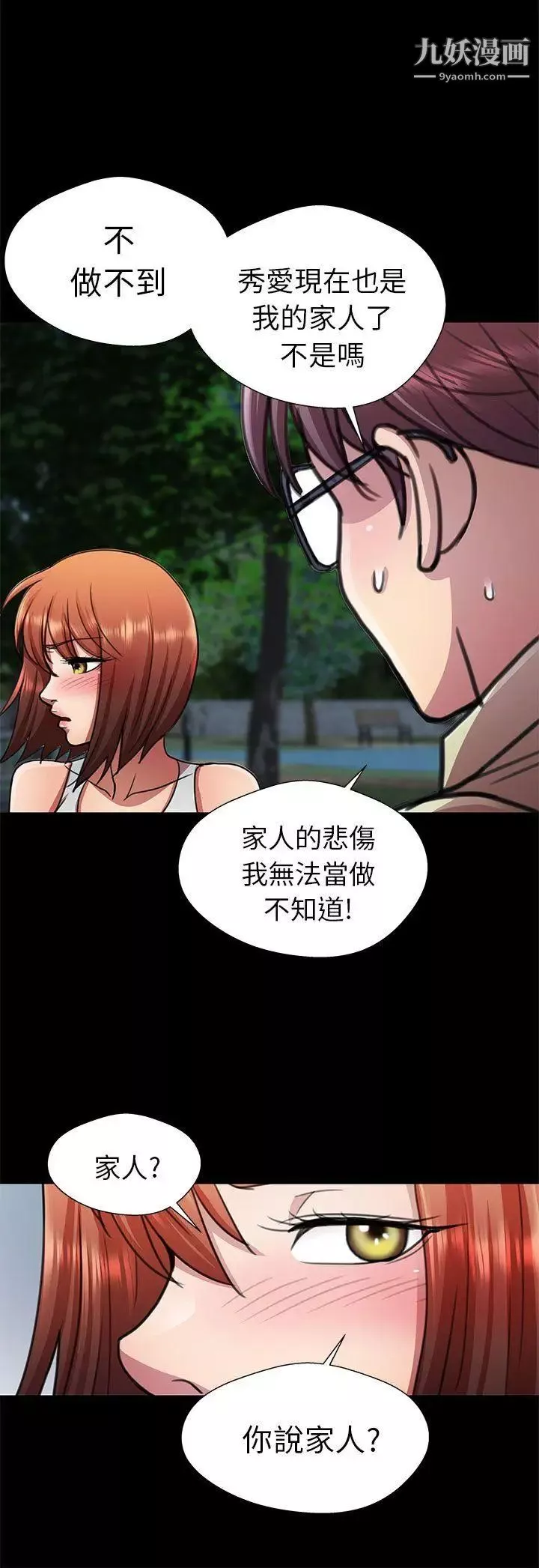 危险的女人-第13话 - 图片 14