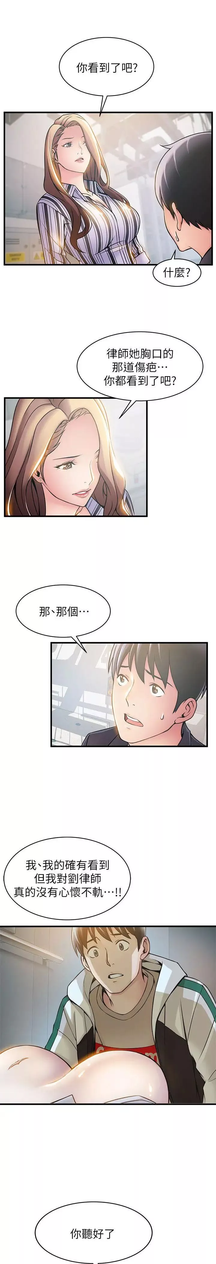 弱点-第17话-重新拿出神秘萤幕 - 图片 11