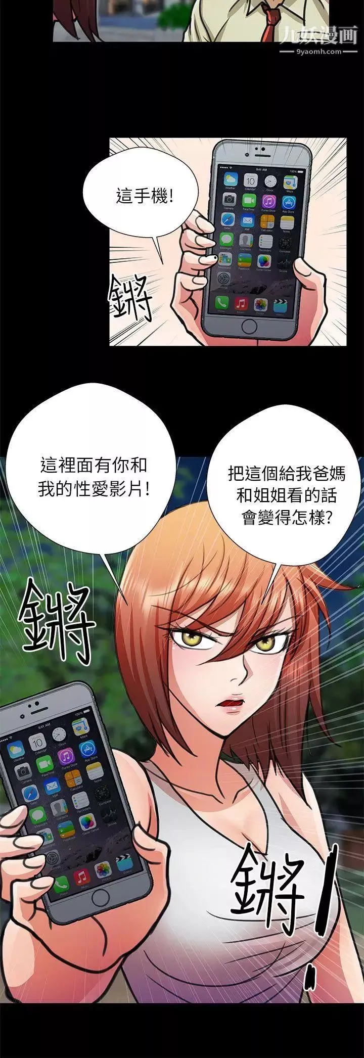 危險的女人第13話