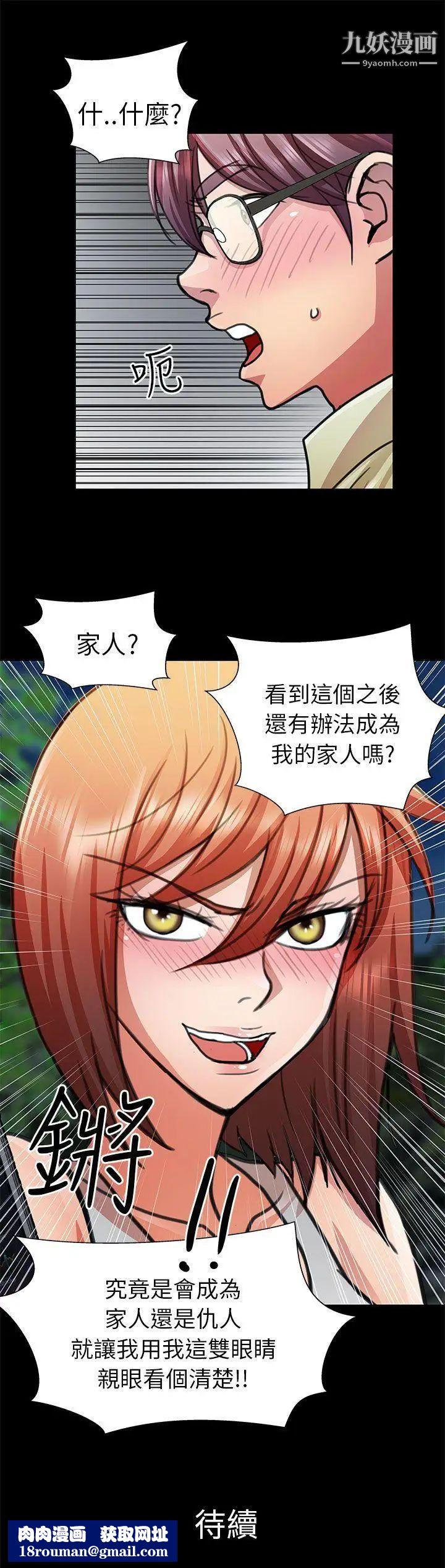 危险的女人第13话