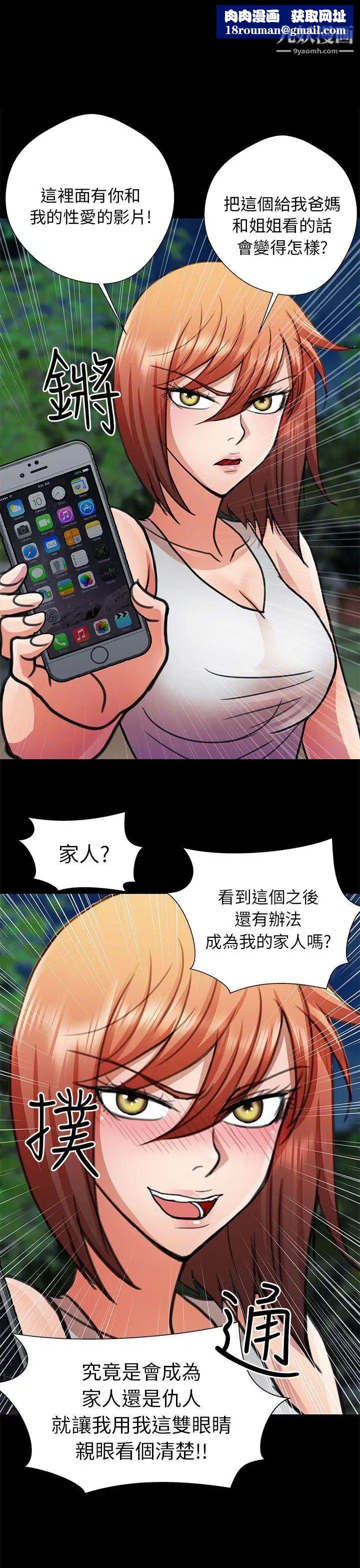 危險的女人第14話