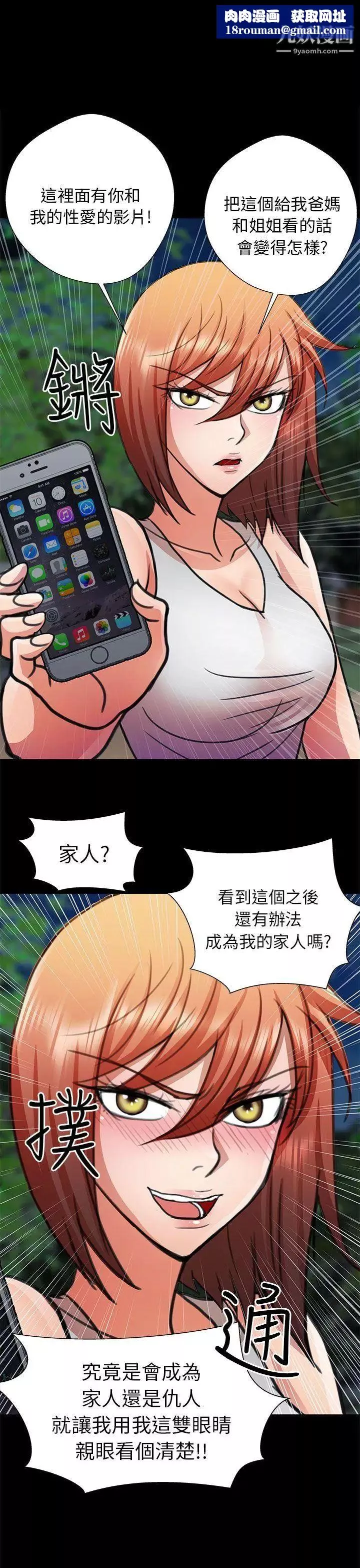 危险的女人-第14话 - 图片 1