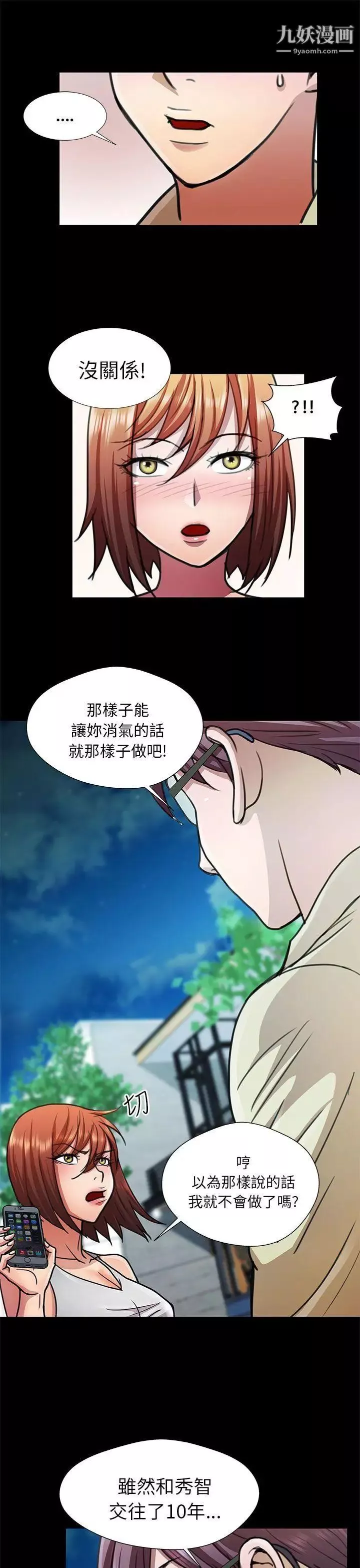 危险的女人-第14话 - 图片 3