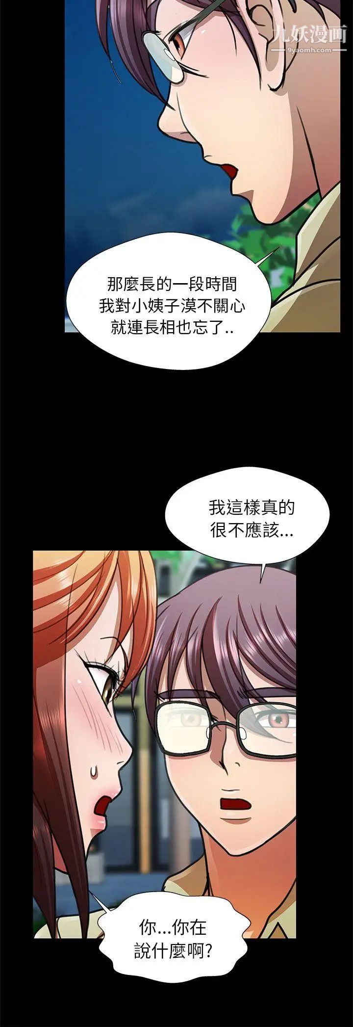 危险的女人第14话