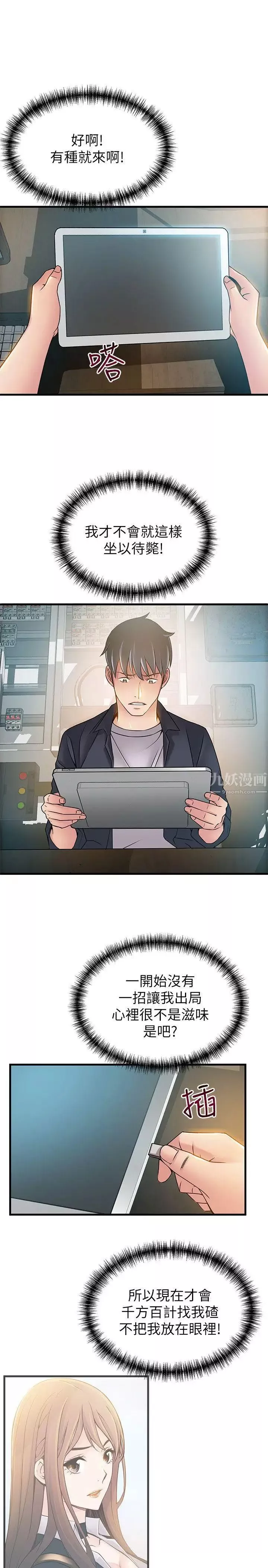弱點第17话-重新拿出神秘螢幕