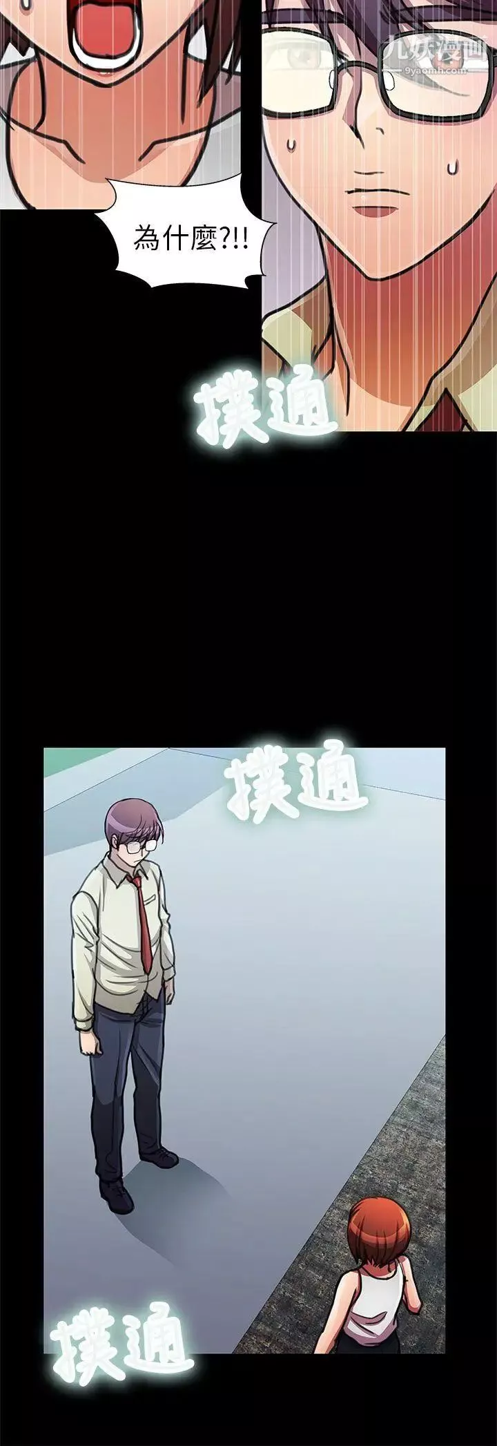 危險的女人第14話