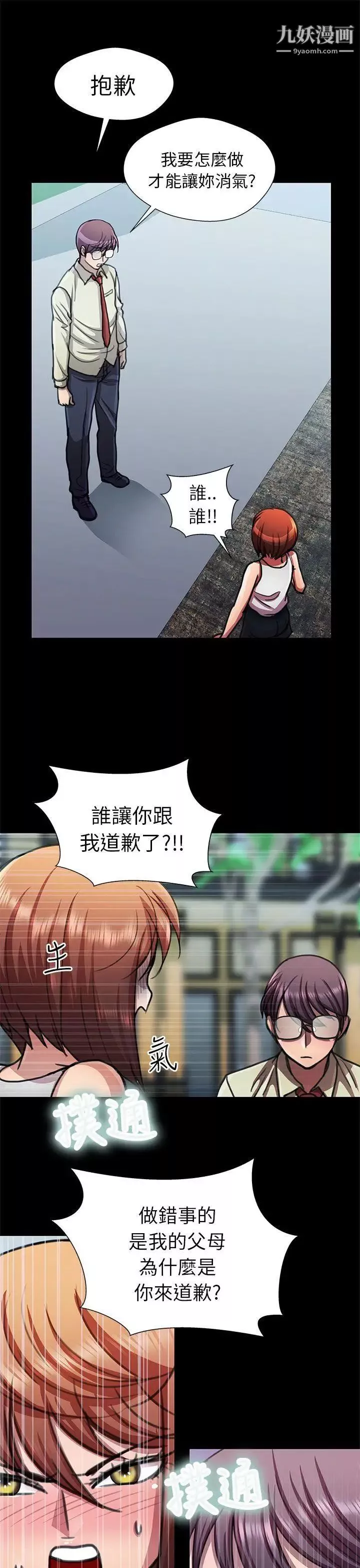 危險的女人第14話