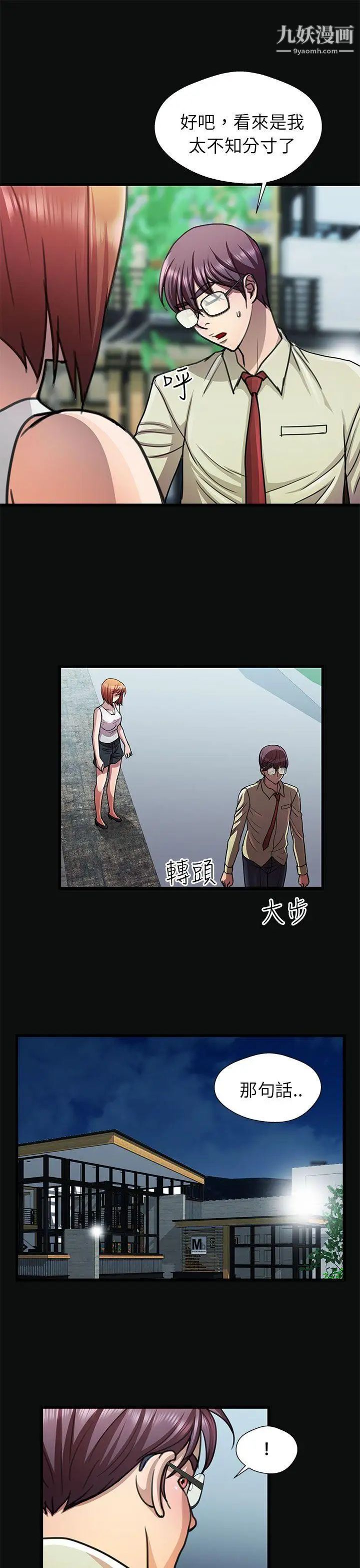 危险的女人第14话