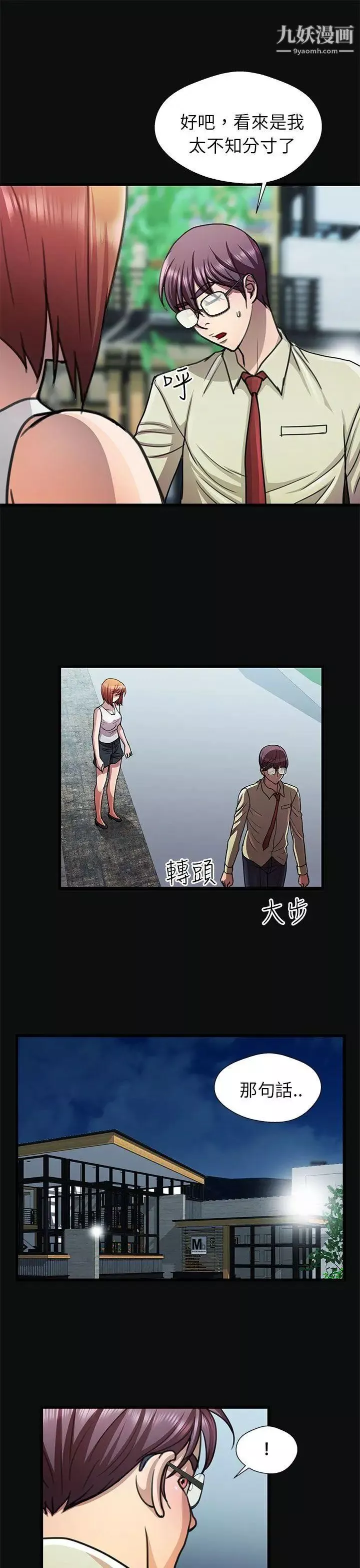 危险的女人-第14话 - 图片 9