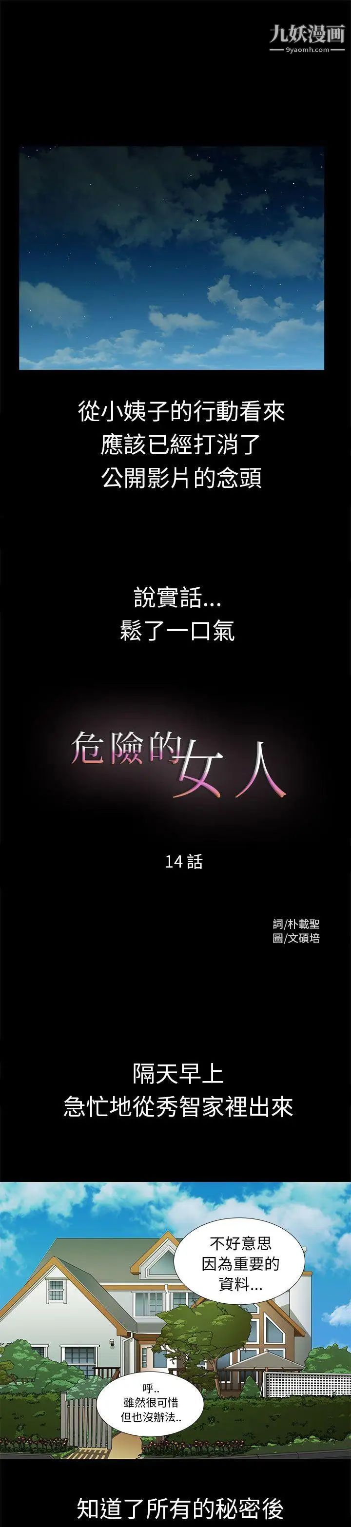 危险的女人第14话