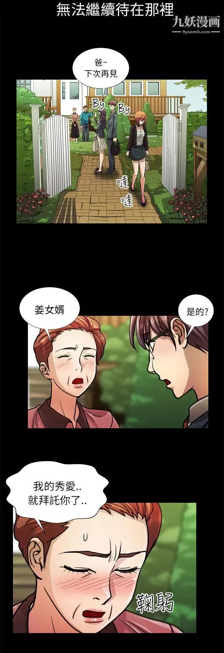 危险的女人-第14话 - 图片 17