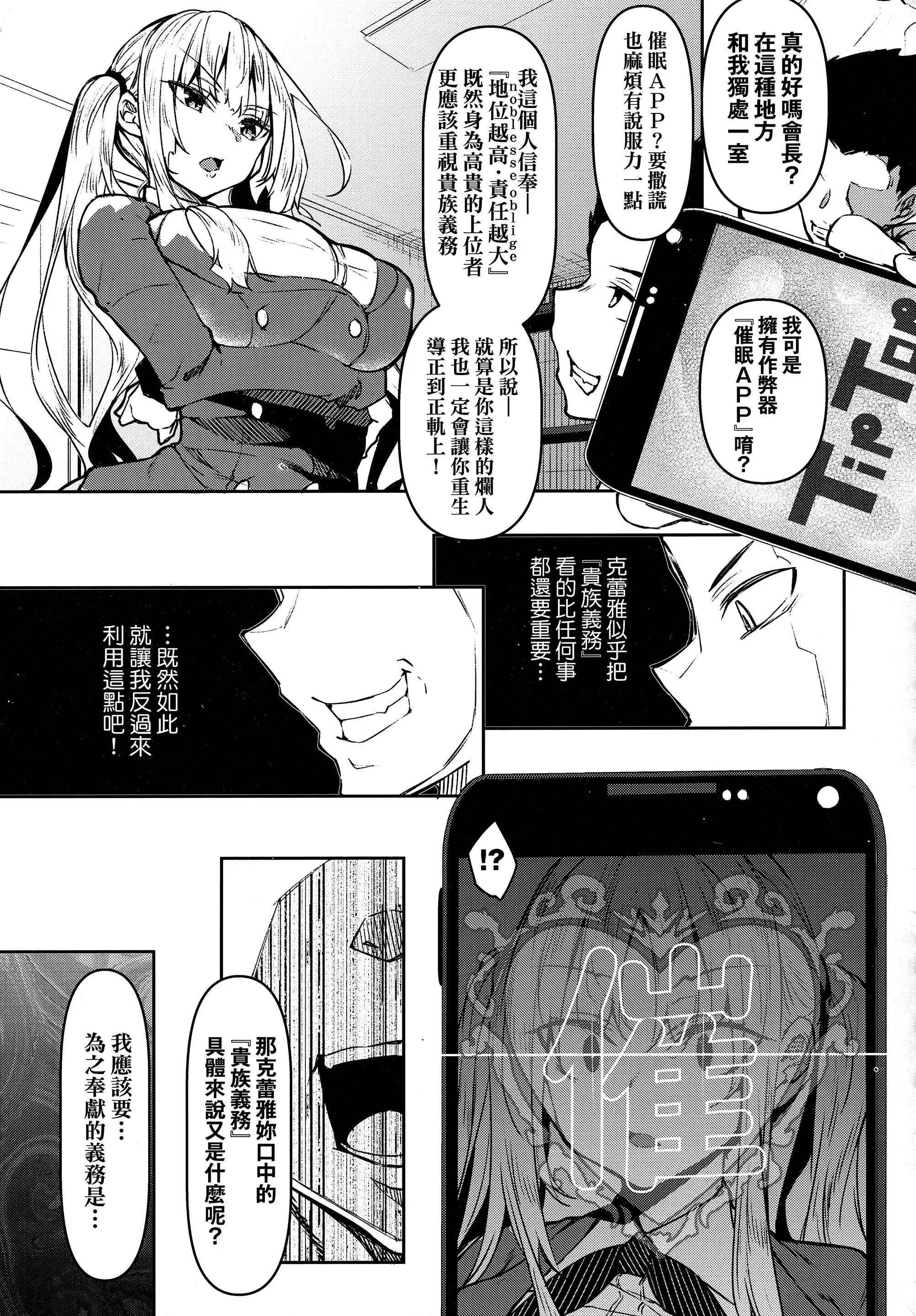 [復八磨直兎]催眠天国[中国翻訳][无修正]-[復八磨直兎]催眠天国[中国翻訳][无修正] - 图片 58