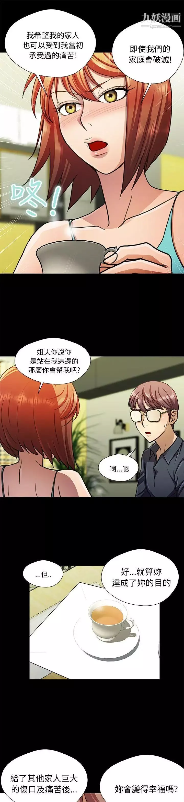 危险的女人-第15话 - 图片 3