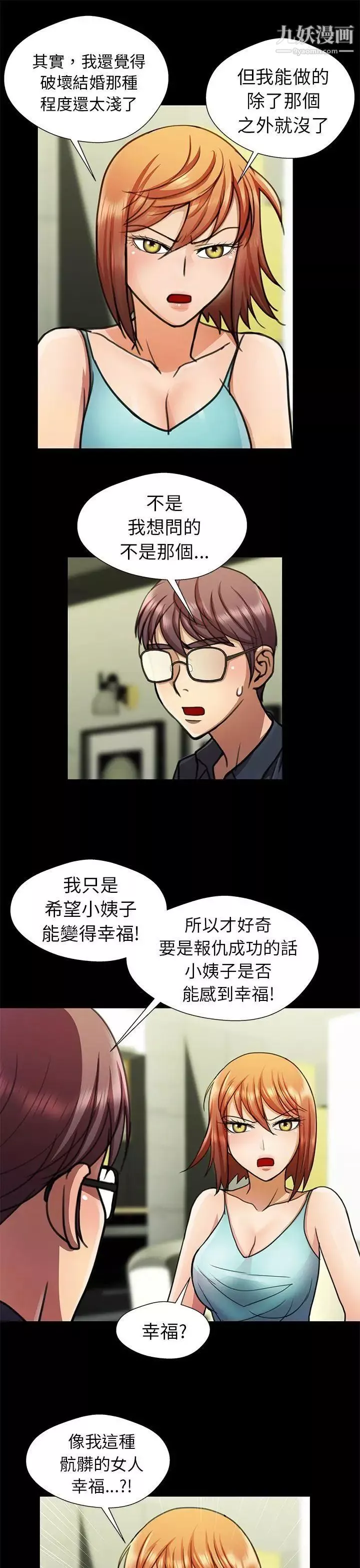 危险的女人-第15话 - 图片 5
