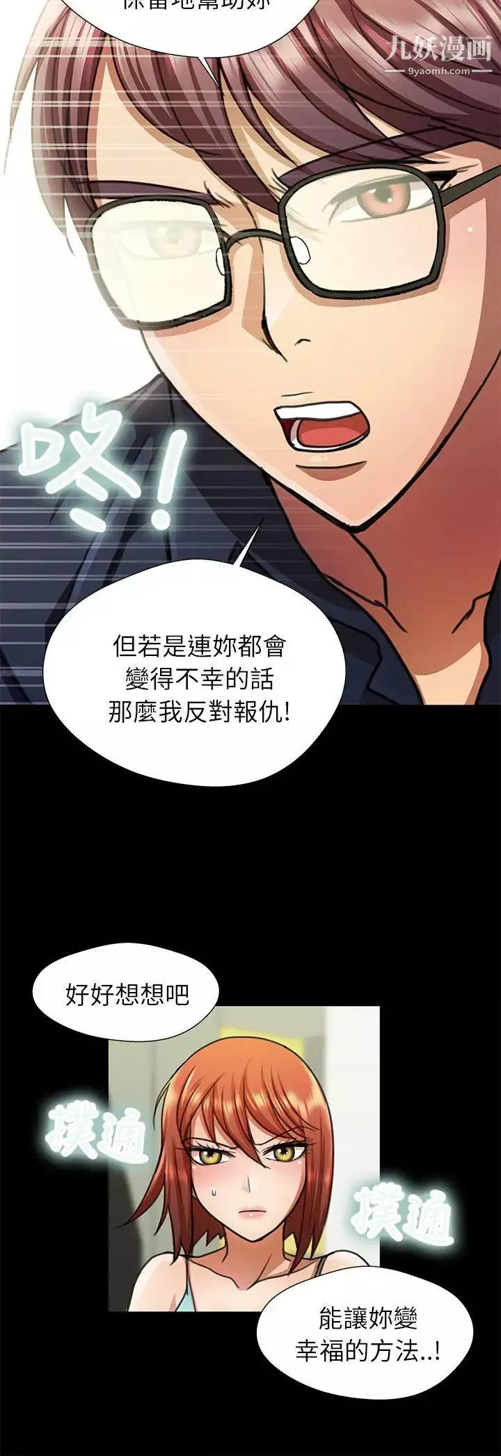 危險的女人第15話