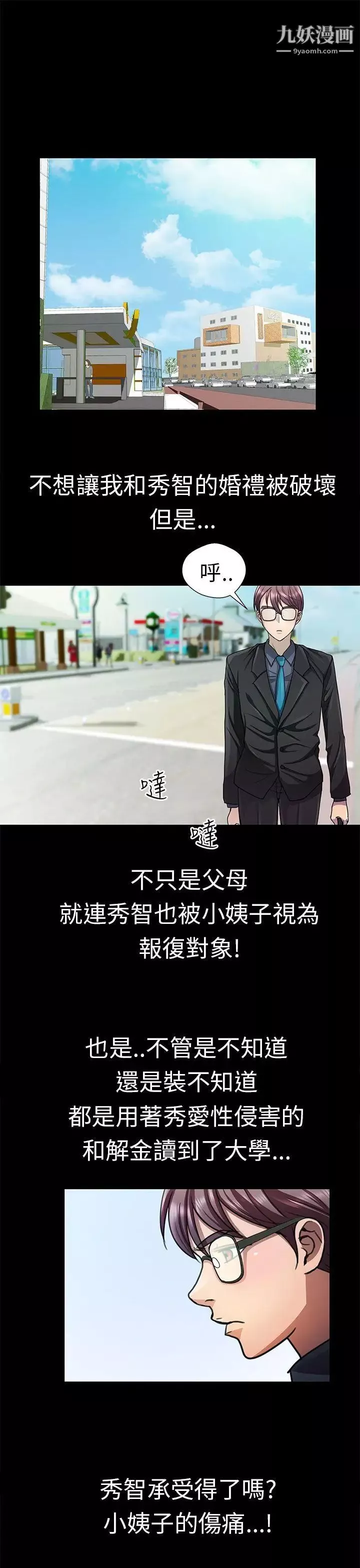 危险的女人-第15话 - 图片 9