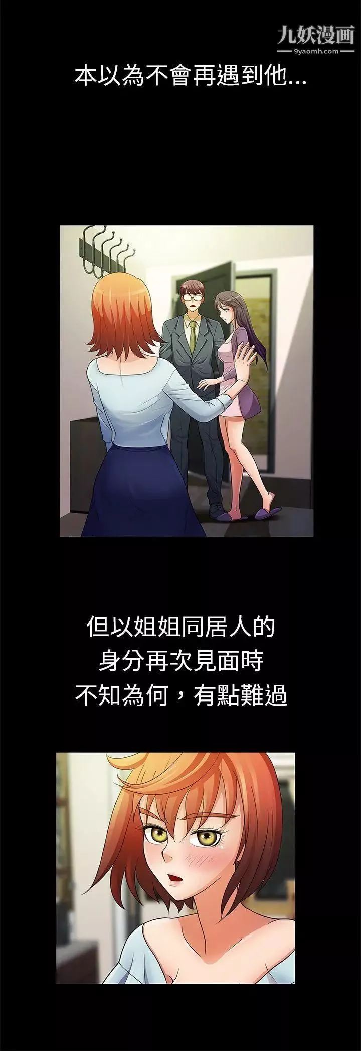 危险的女人-第15话 - 图片 16