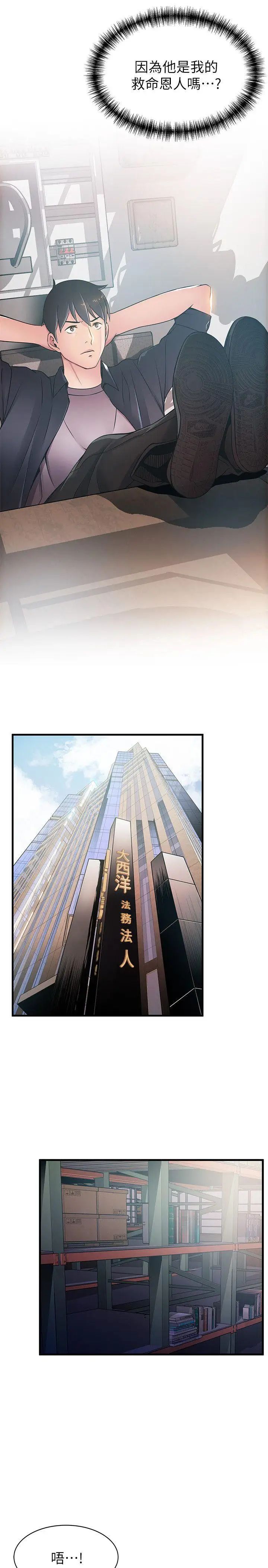 弱點第18话-「賣淫界教父」崔社長