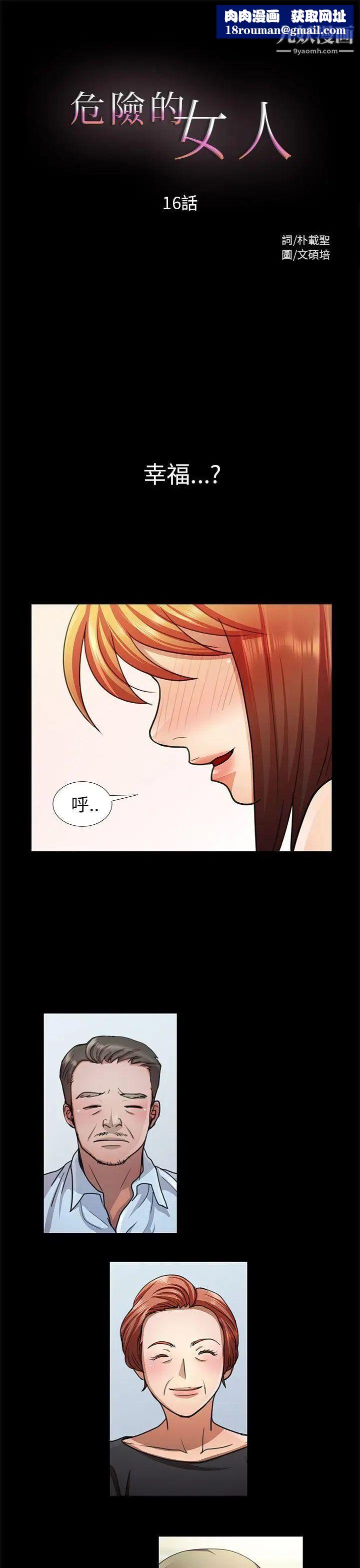 危险的女人第16话