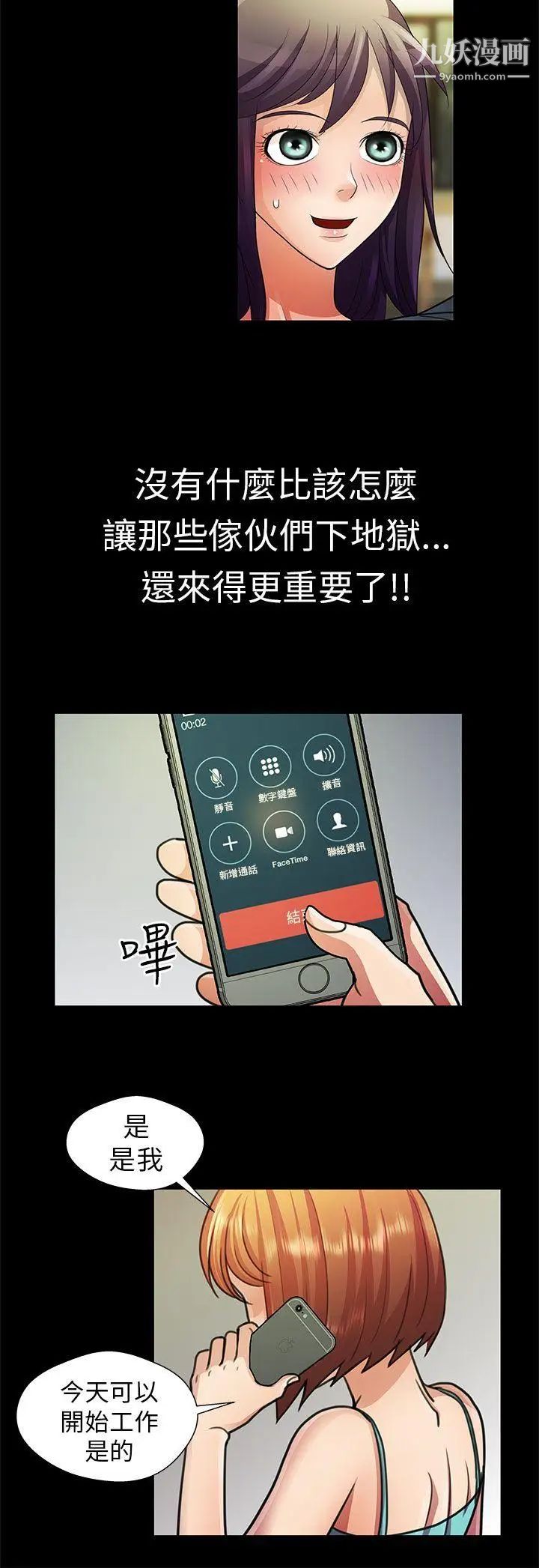 危險的女人第16話