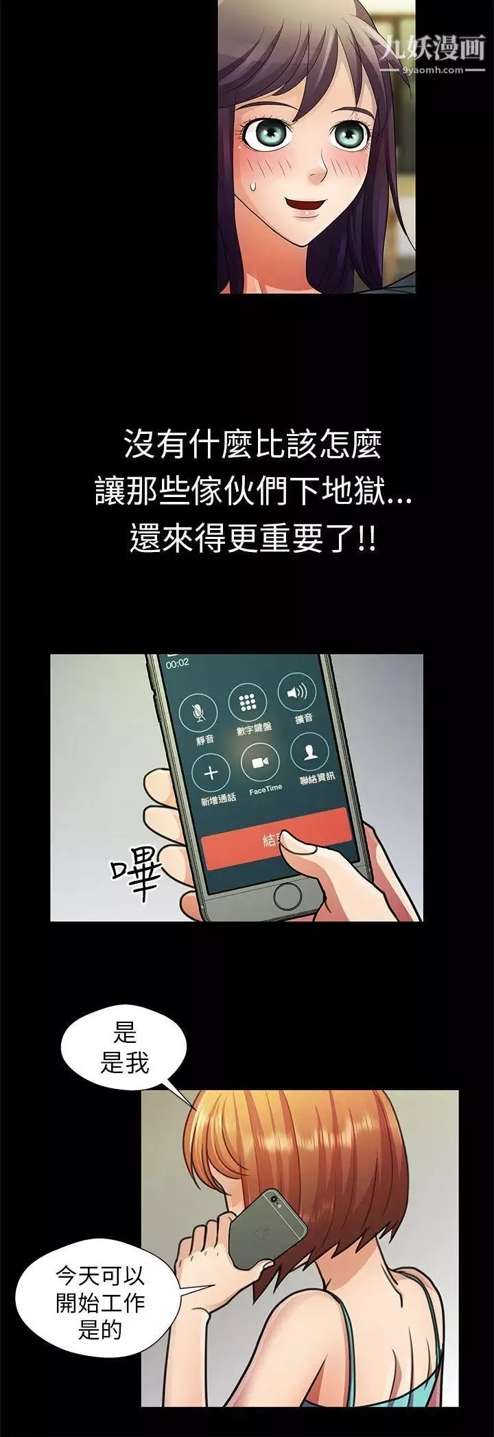 危险的女人-第16话 - 图片 2