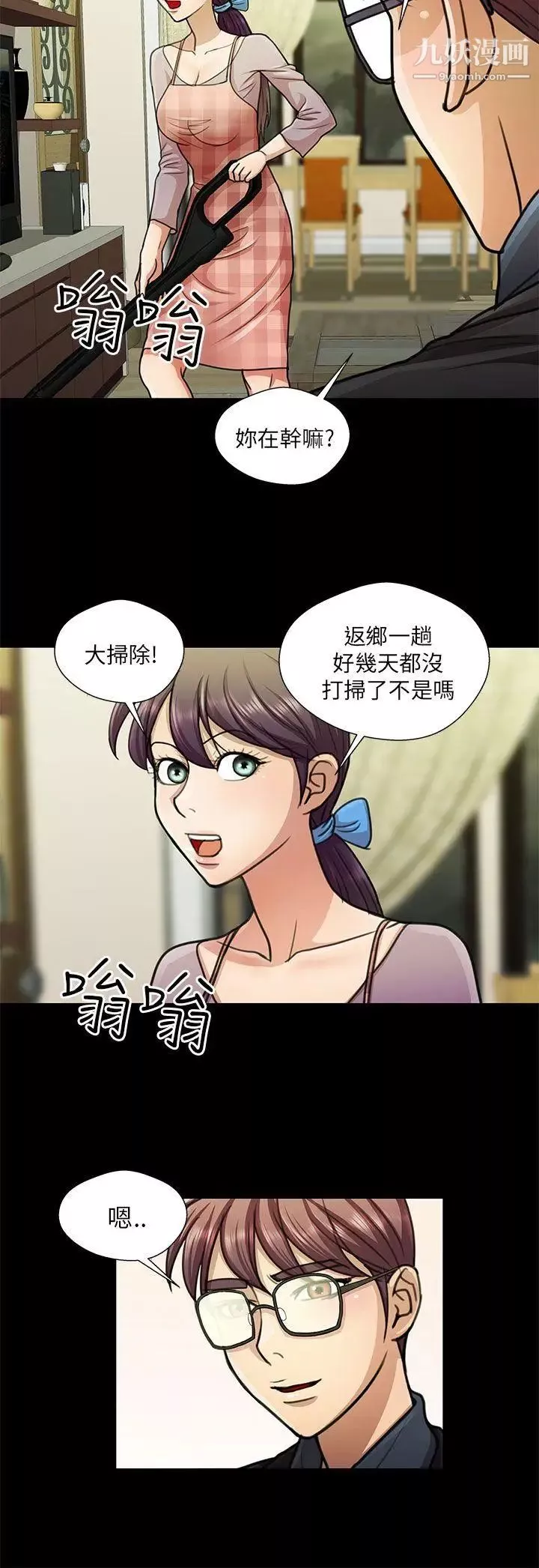 危險的女人第16話