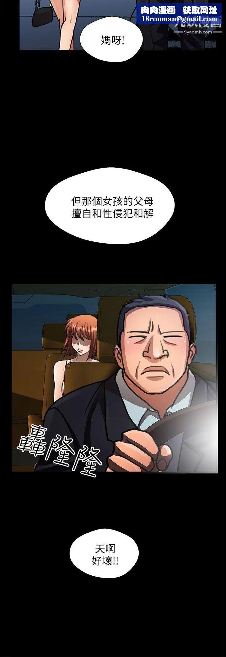 危險的女人第16話