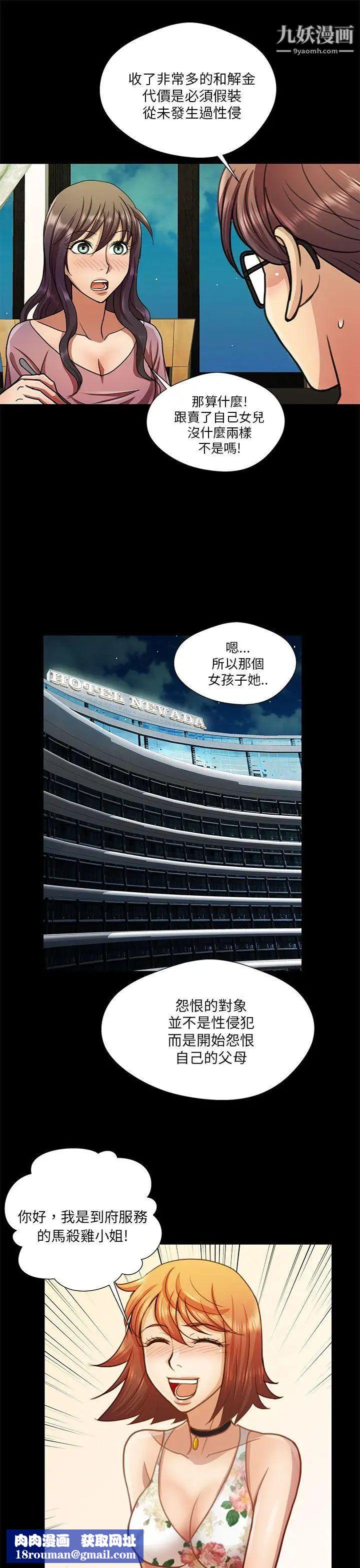 危险的女人第16话