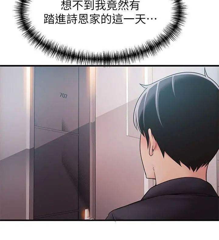 弱点第19话-诗恩约我去她家