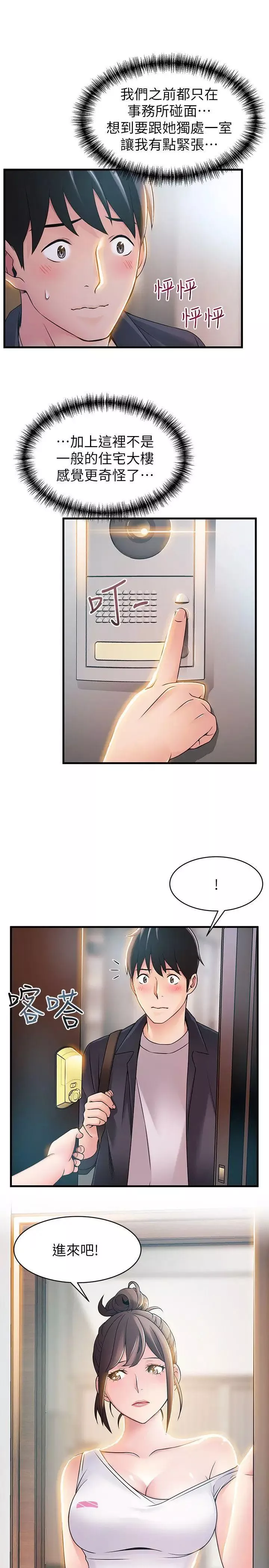 弱点-第19话-诗恩约我去她家 - 图片 6
