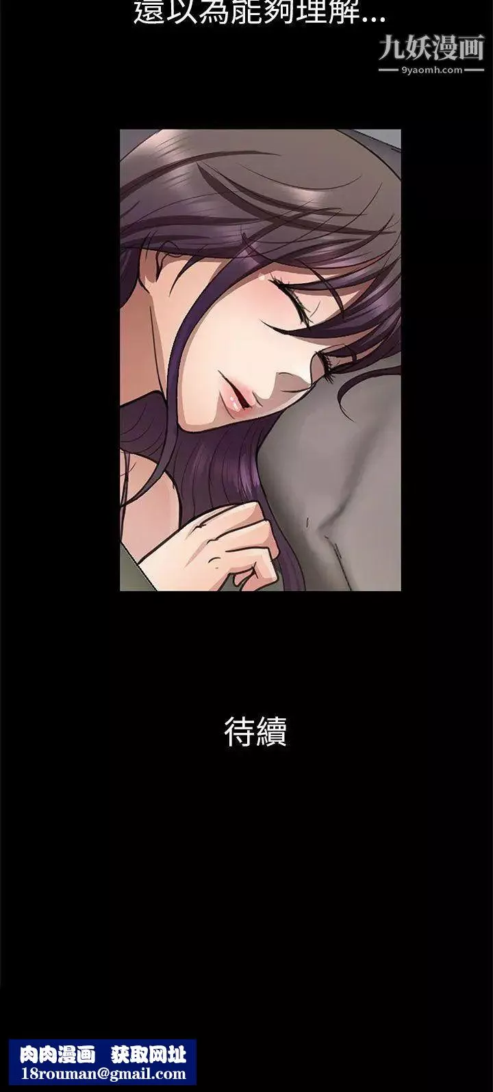 危险的女人-第16话 - 图片 18