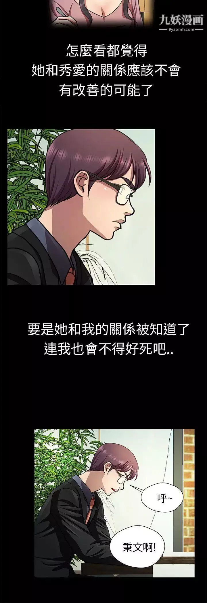 危险的女人-第17话 - 图片 2