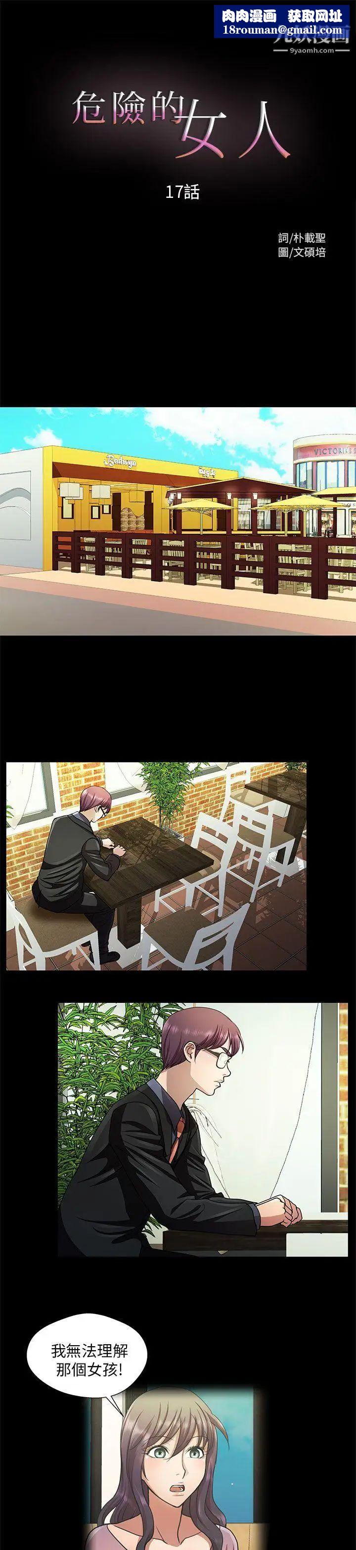 危险的女人第17话