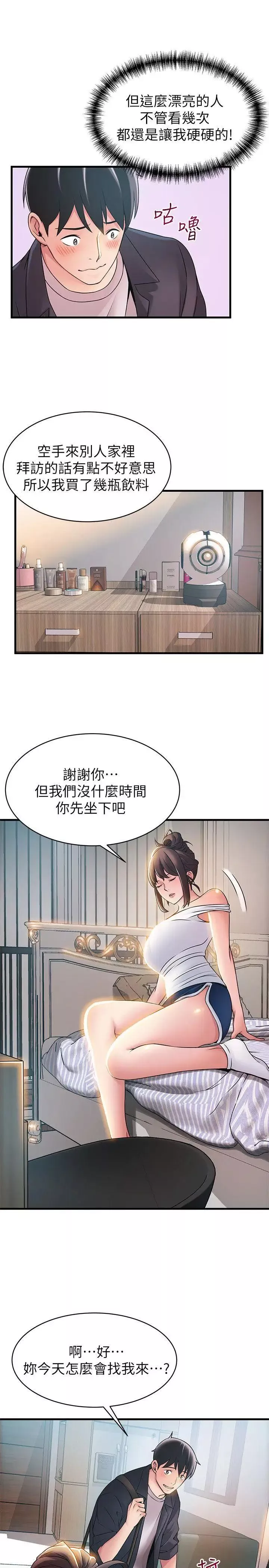 弱点-第19话-诗恩约我去她家 - 图片 10