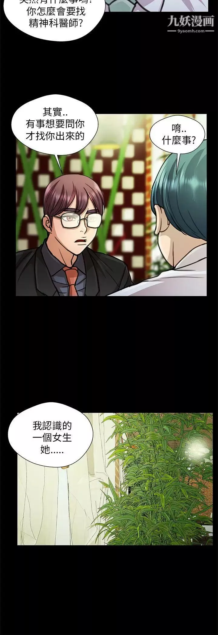 危险的女人-第17话 - 图片 4
