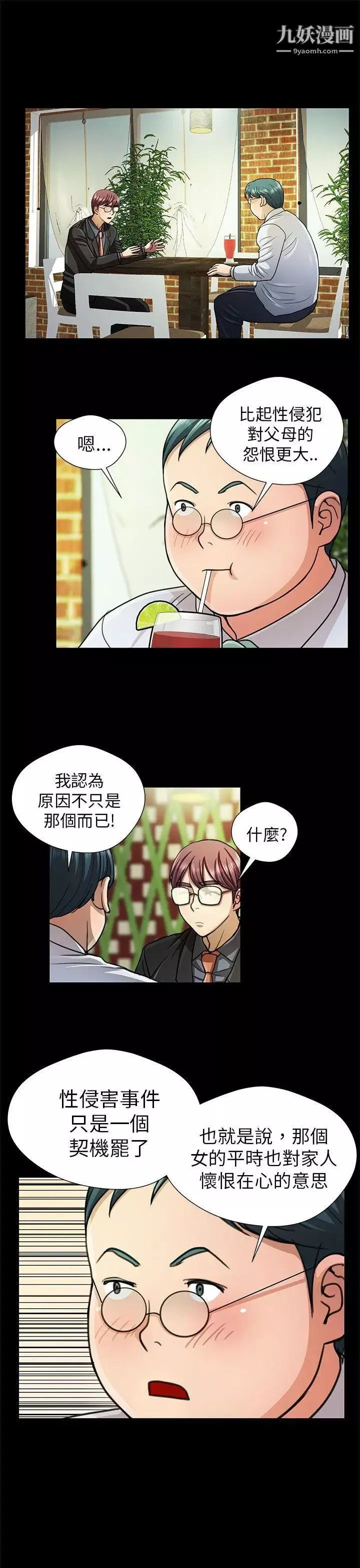 危险的女人-第17话 - 图片 5