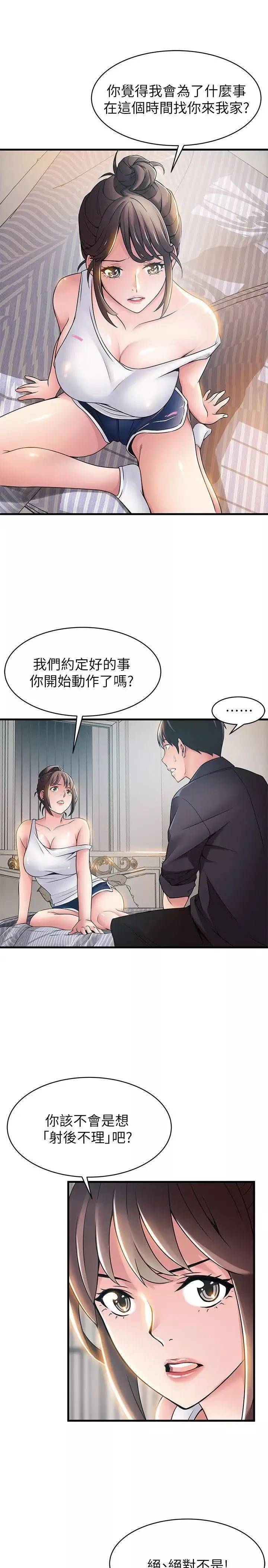 弱點第19话-詩恩約我去她家