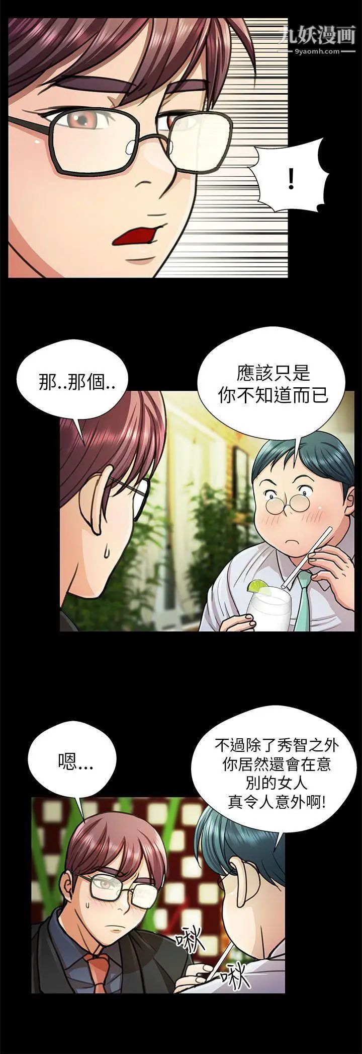 危险的女人第17话