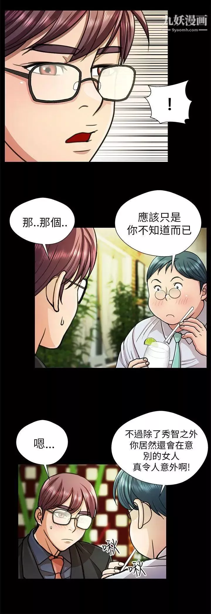 危險的女人第17話
