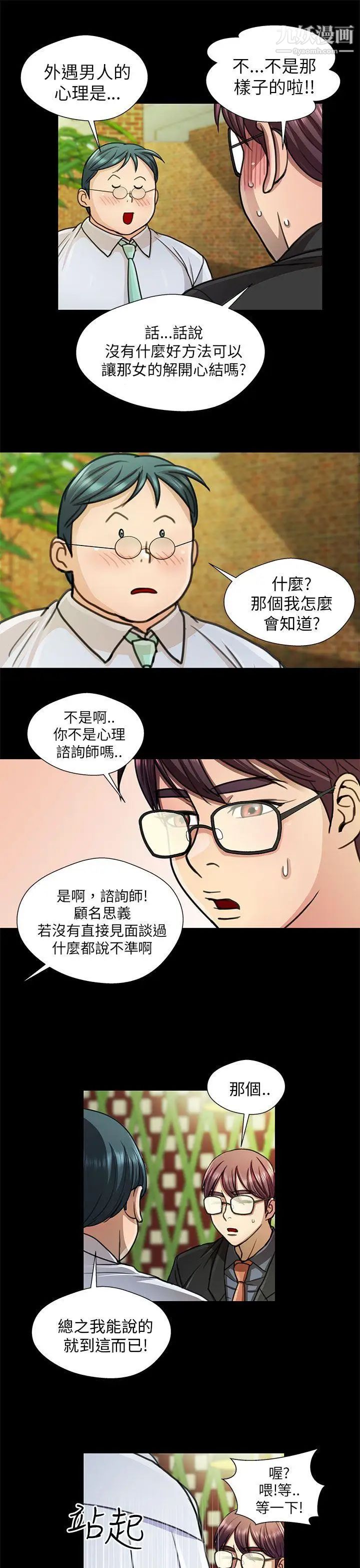 危险的女人第17话