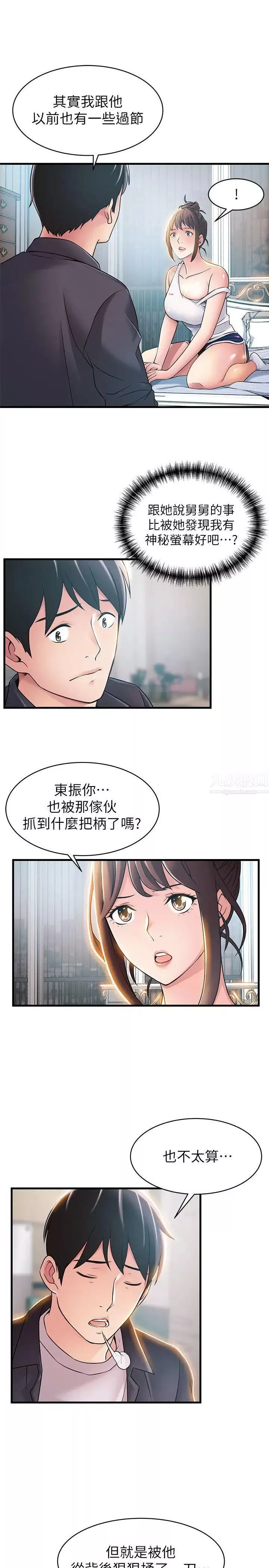 弱点-第19话-诗恩约我去她家 - 图片 16
