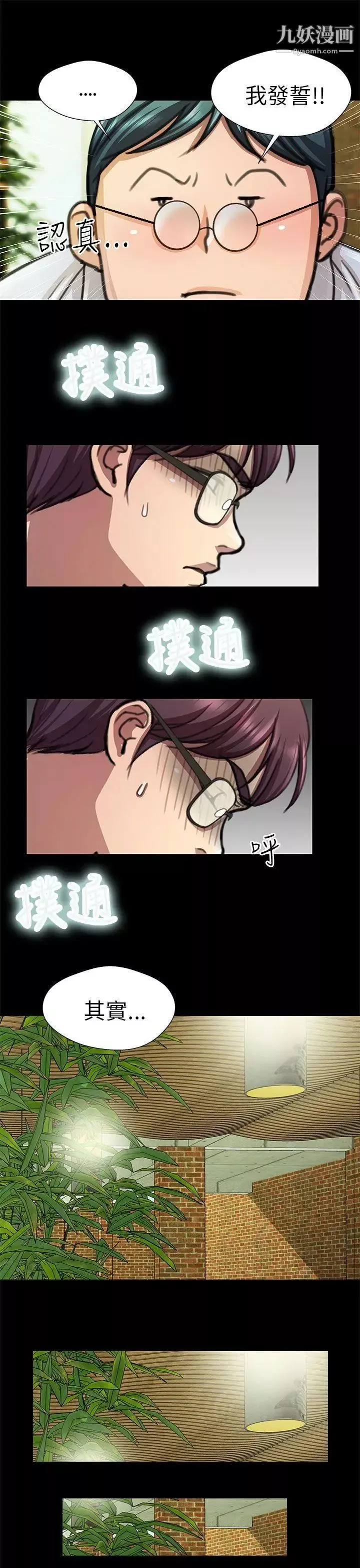 危險的女人第17話