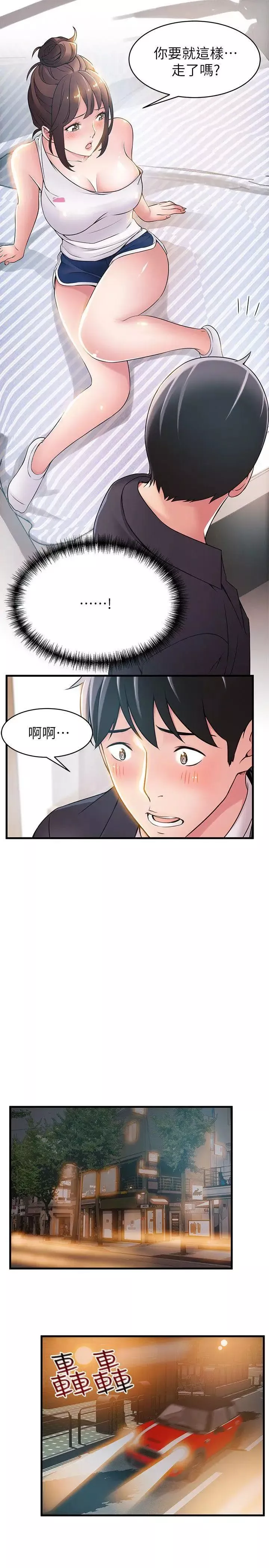 弱點第19话-詩恩約我去她家