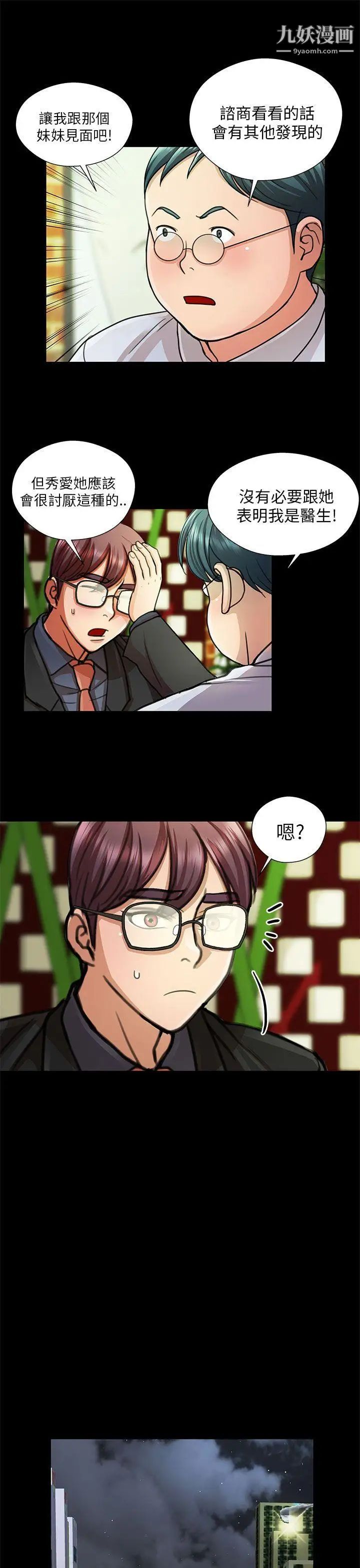 危险的女人第17话