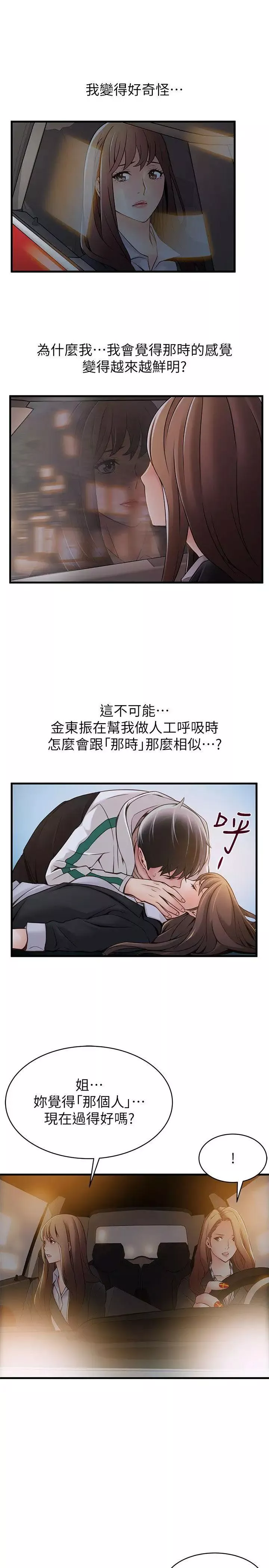 弱點第19话-詩恩約我去她家