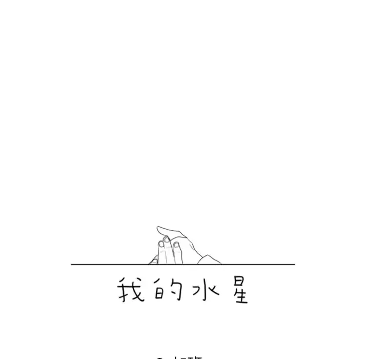 我的水星-第3话 - 图片 15