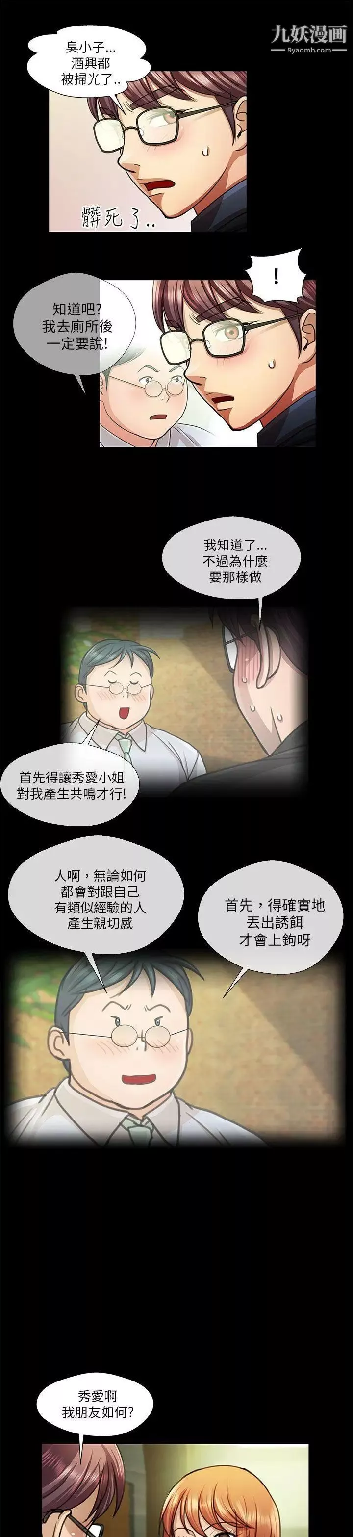 危险的女人-第18话 - 图片 7