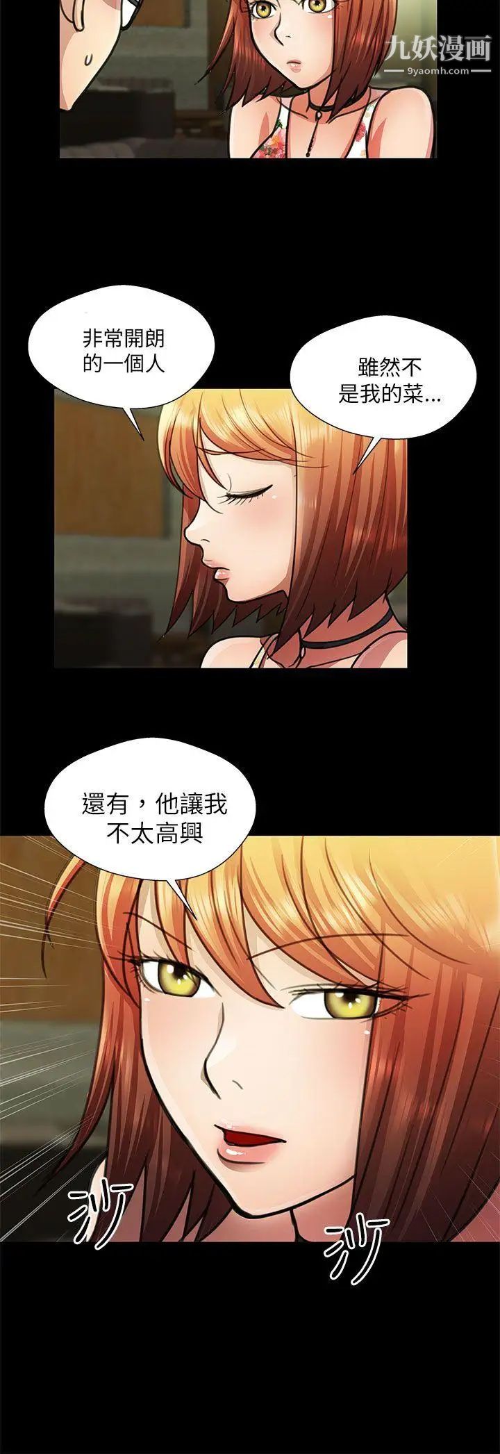 危险的女人第18话