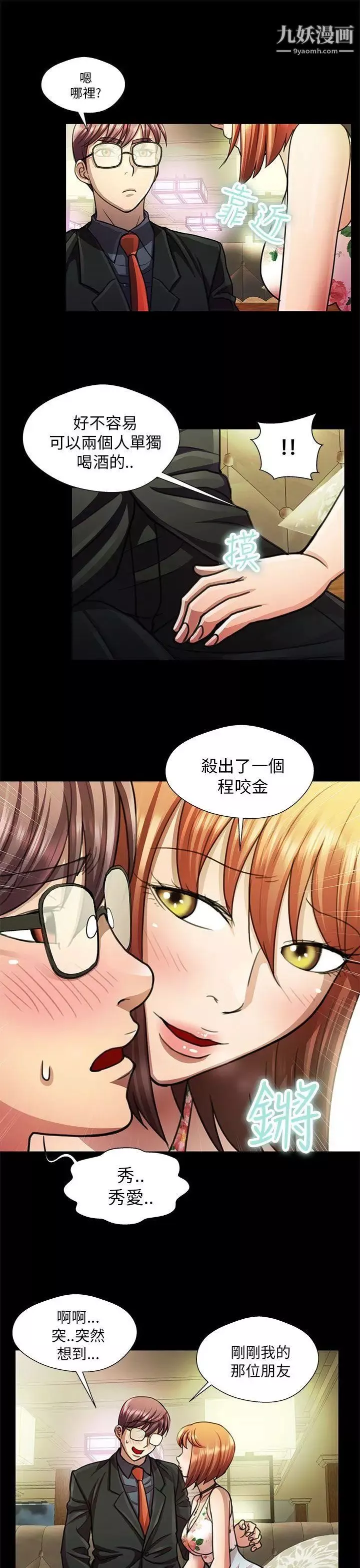 危險的女人第18話