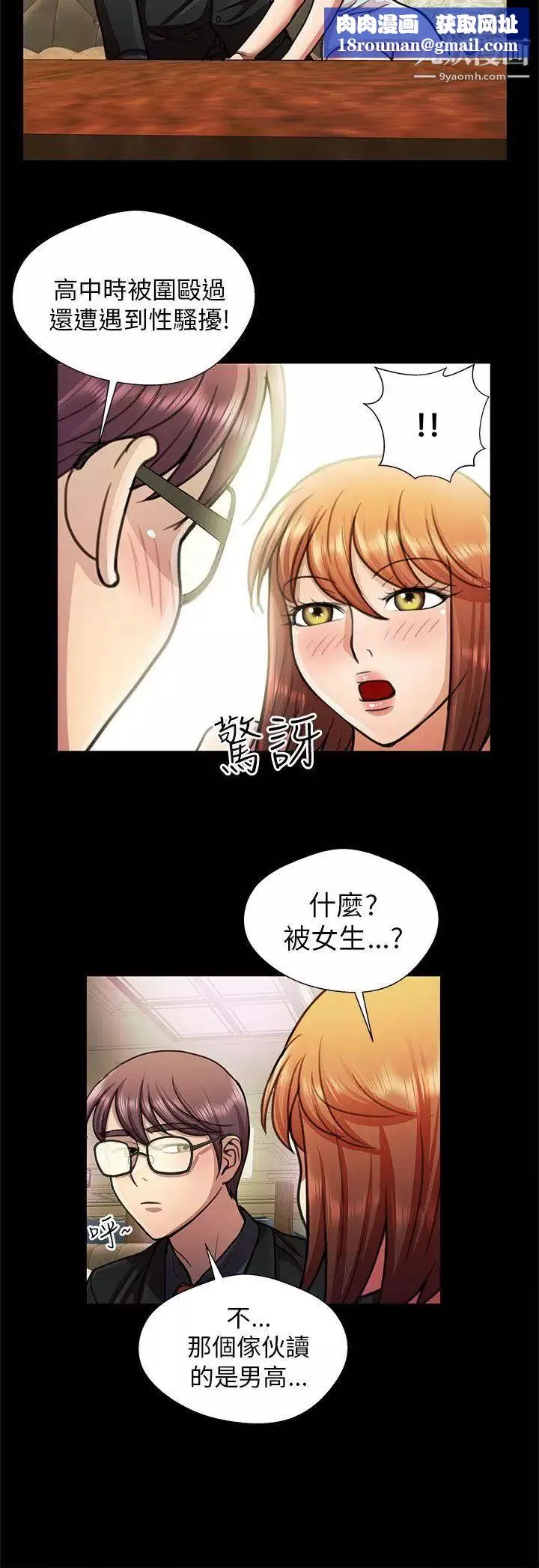 危險的女人第18話